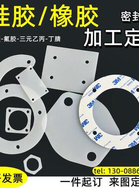 白色黑色硅胶垫片定制氟胶垫片橡胶垫耐高温硅胶密封垫圈减震垫3m