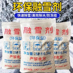 环保型融雪剂25kg高速公路小区道路融雪除冰剂工业盐化冰冻溶雪盐