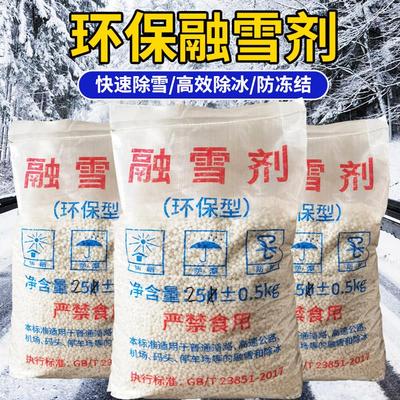 环保型融雪剂25kg高速公