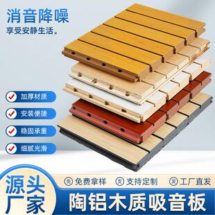木质穿孔吸音板吊顶墙面装饰隔音板实木多层吸声板防火陶铝吸音板