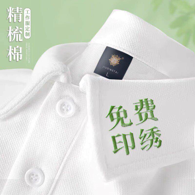 纯棉polo衫定制工作服T恤夏季团体班服广告文化衫工装短袖印logo