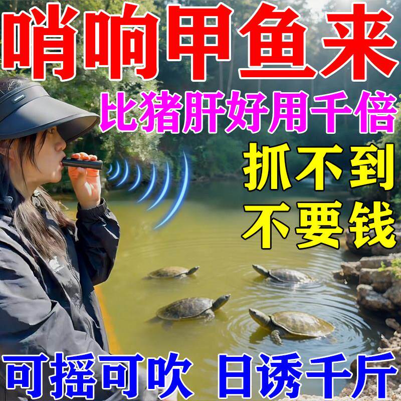 甲鱼口哨专用浮水哨子唤诱声器打老鳖哨逮找钓的吸引呼唤叫声野生