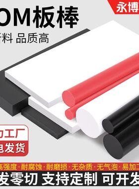 POM棒/pom板进口白色黑色聚甲醛棒工程塑料赛钢棒防静电加工定制