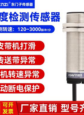 电感式速度开关转速测速电机保护传感器XSAV11801 12801 11373