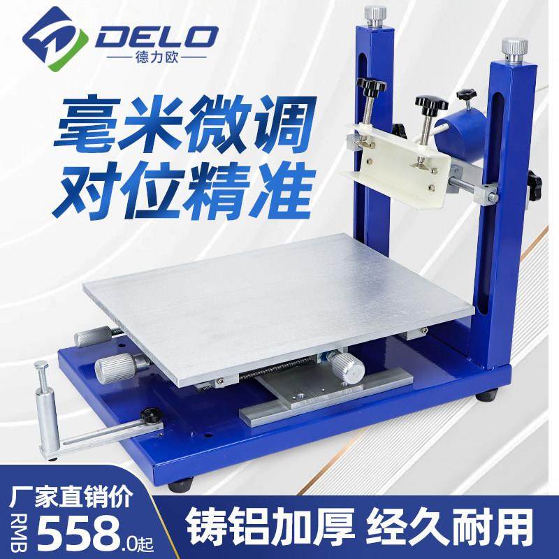 高精密手动丝印台 SMT锡膏 手印台网版印刷机 丝网印刷机高精密丝,办公设备/耗材/相关服务,丝印台,淘宝优惠券,粉丝福利购,淘宝优惠卷