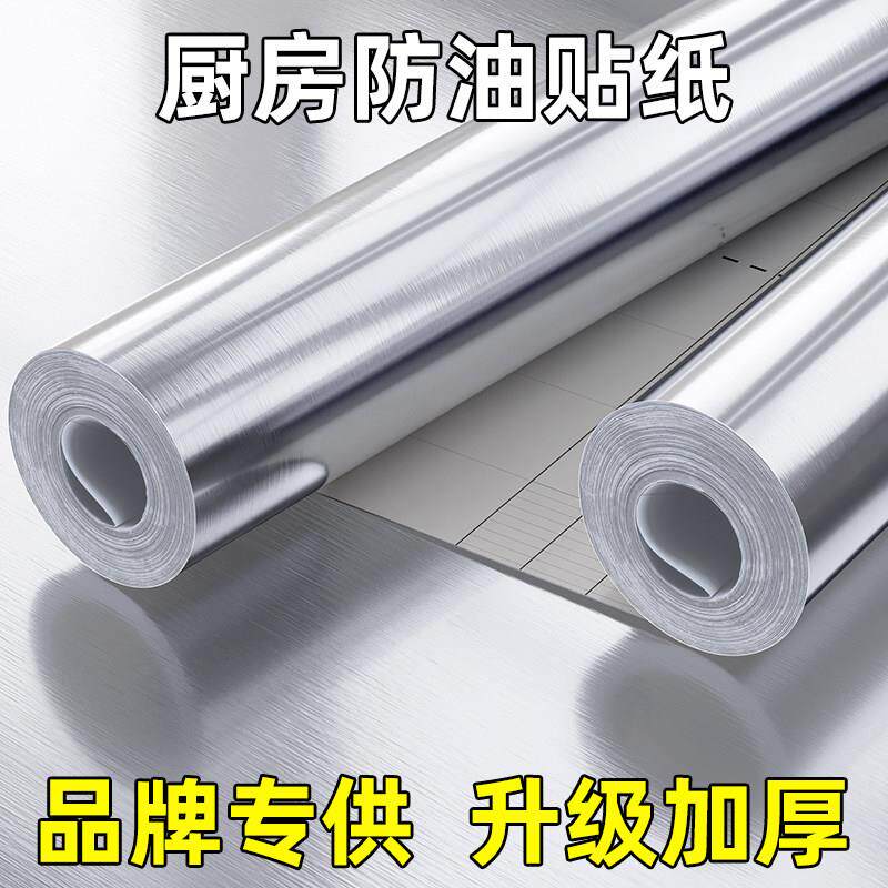 厨房防油贴纸灶台防火耐高温金属不锈钢贴膜橱柜台面防水墙纸自粘