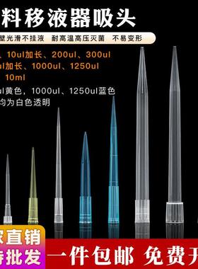 包邮 移液器吸头10ul 200ul 300ul 1000ul 1250ul 5ml 10ml吸头