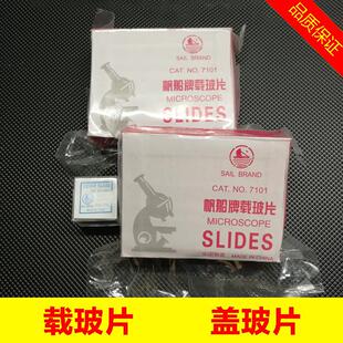 实验显微镜 一滴血载玻片盖玻片套装玻璃生物标本切片实验配件