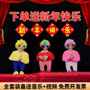 小人舞道具全套演出服爆笑年会节目服装搞怪幕布搞笑舞蹈表演衣服