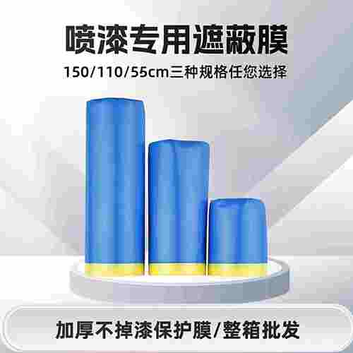 汽车喷漆专用遮蔽膜蓝色