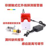 红外线 线非接触检测工业有无没物体满缺少物料警报器溢水提醒高