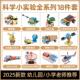 科学小实验套装 小学生幼儿园儿童趣味玩具初中生高难度材料包礼物