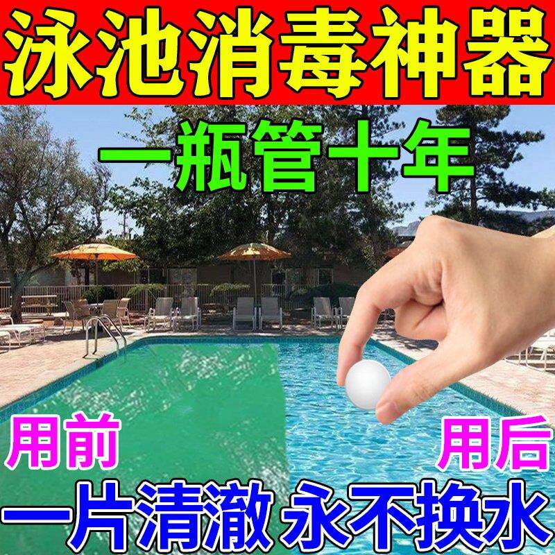 泳池专用消毒片水质除臭杀菌除藻清洁净水剂氯浴缸水上乐园发泡锭