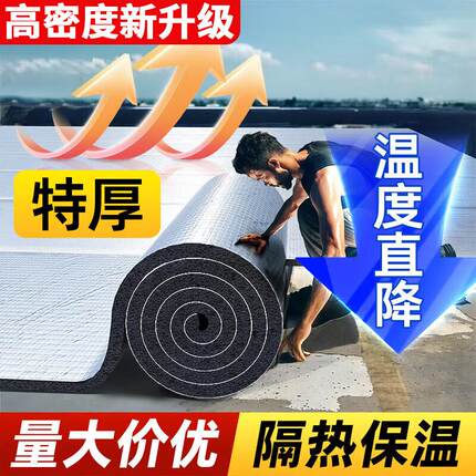 保温棉隔热棉材料自粘橡塑耐高温屋顶铝箔保温板加厚防晒防火防冻