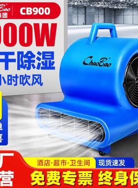 超宝CB-900三速吹地机 大功率商用吹乾机适合酒店地毯地板