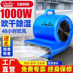 超宝CB-900三速吹地机 大功率商用吹乾机适合酒店地毯地板