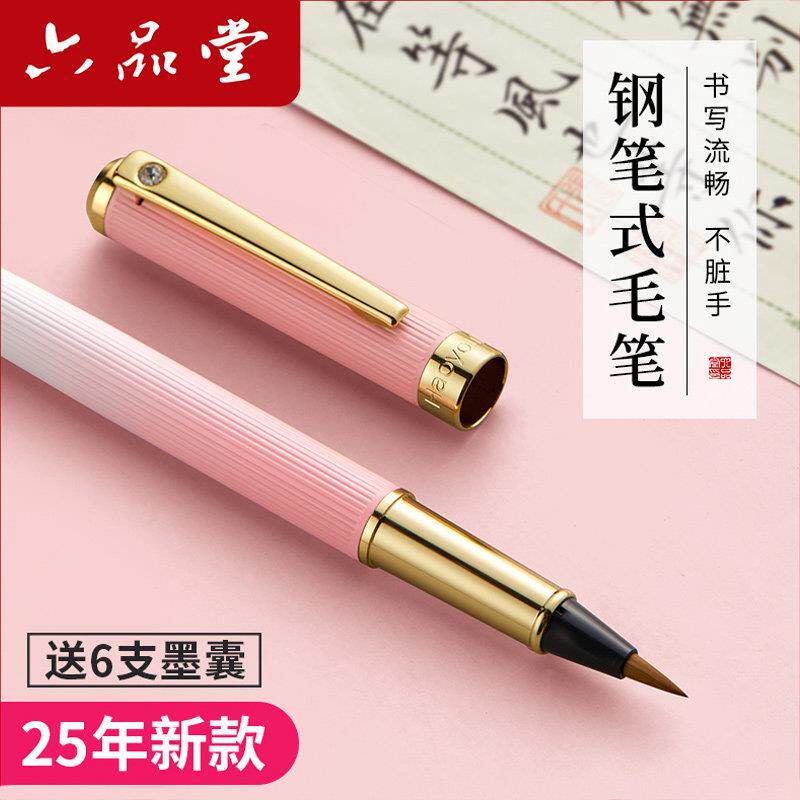 一字见心2025新款钢笔式