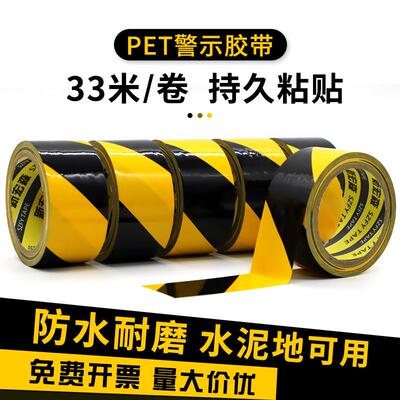 PET警示胶带黑黄色斑马线