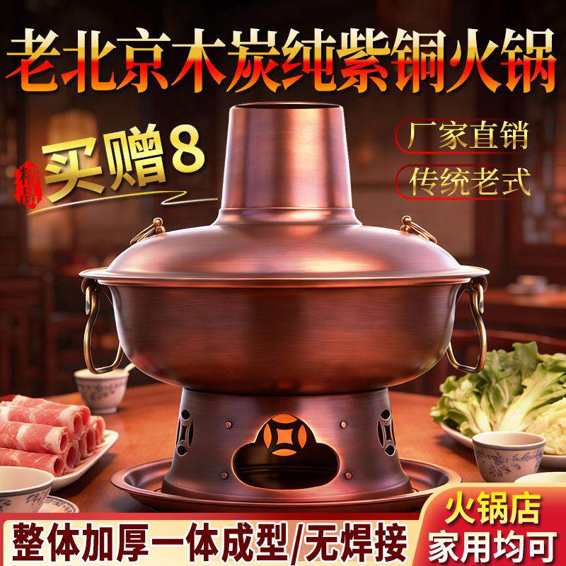 一张打纯紫铜火锅特加厚老北京家用传统老式炉涮羊肉一体木炭铜锅