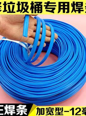 蓝色PE焊条加宽HDPE聚乙烯热熔焊接垃圾桶储水桶周转箱PE塑料焊条