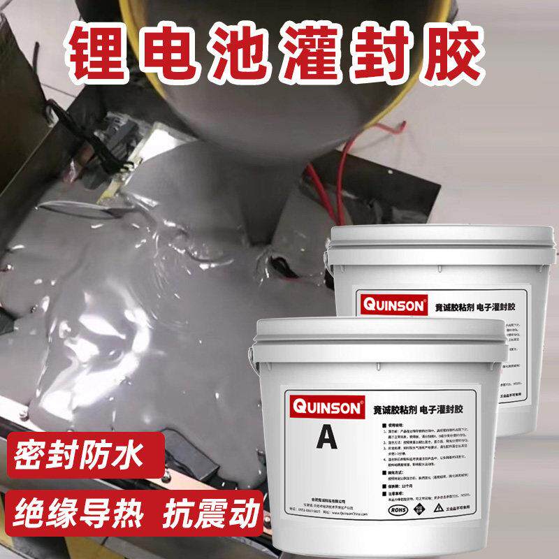 锂电池灌封胶电源密封防水散热耐高温抗震动有机硅AB软胶可返修
