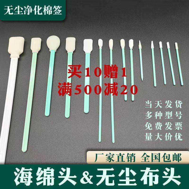 无尘净化棉棒激光镜片喷头喷绘机写真机清洁墨刷工业海绵擦拭棒