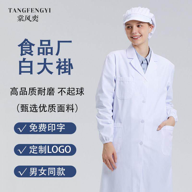 白大褂食品厂车间工厂卫