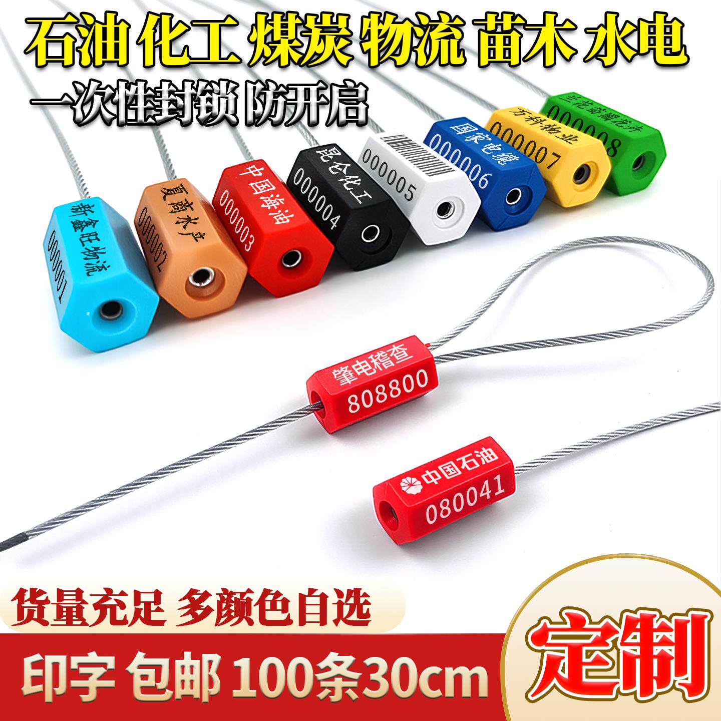 包邮一次性钢丝封条物流