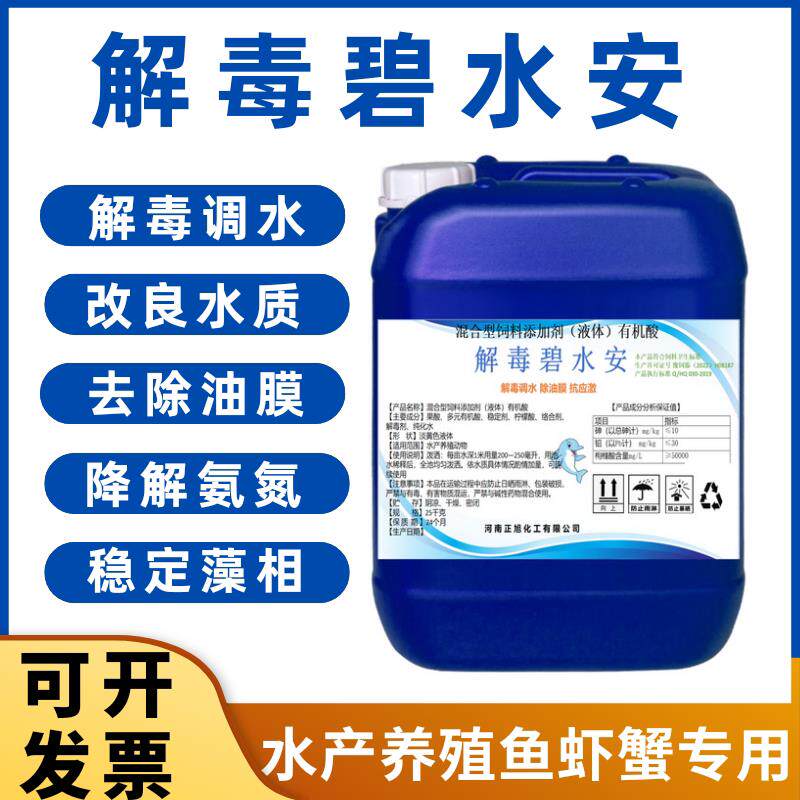 解毒碧水安有机酸果酸鱼