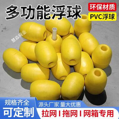 pvc泡沫浮球浮漂拖网拉力