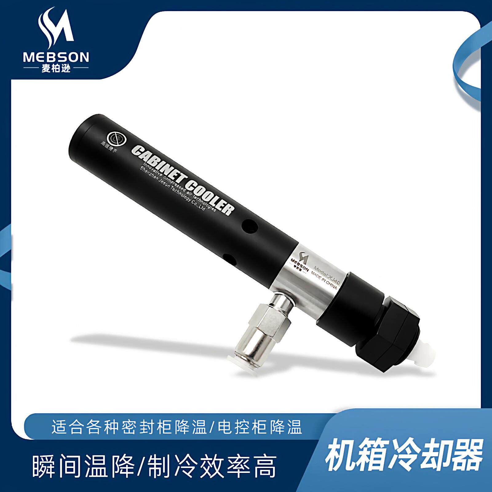 主机壳冷却器涡流管制气