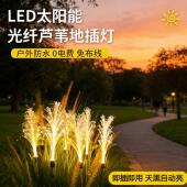 太阳能芦苇灯户外led发光圆球芦苇灯草坪灯光纤花园灯装 饰氛围灯