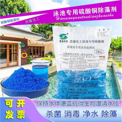 泳池除藻剂水池去苔绿藻