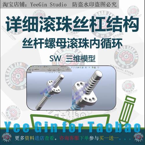 详细滚珠丝杠结构3D图纸SW三维设计模型丝杆螺母滚珠内循环按图片
