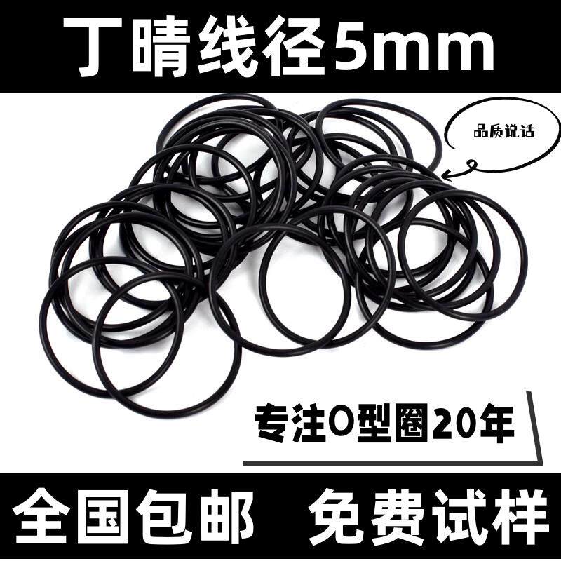丁晴线径5mm*15-300NBR耐腐蚀高温黑色o型密封圈防水包邮耐磨ring