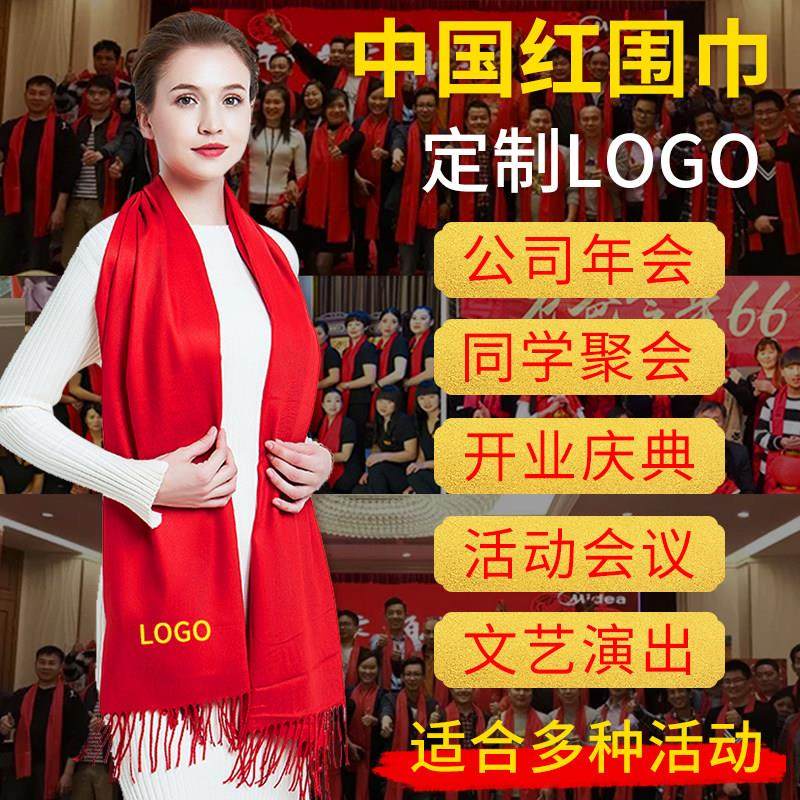 年会红围巾中国红定制logo刺绣老人生日祝寿同学聚会红色围脖,个性定制/设计服务/DIY,围巾定制/加工,淘宝优惠券,粉丝福利购,淘宝优惠卷