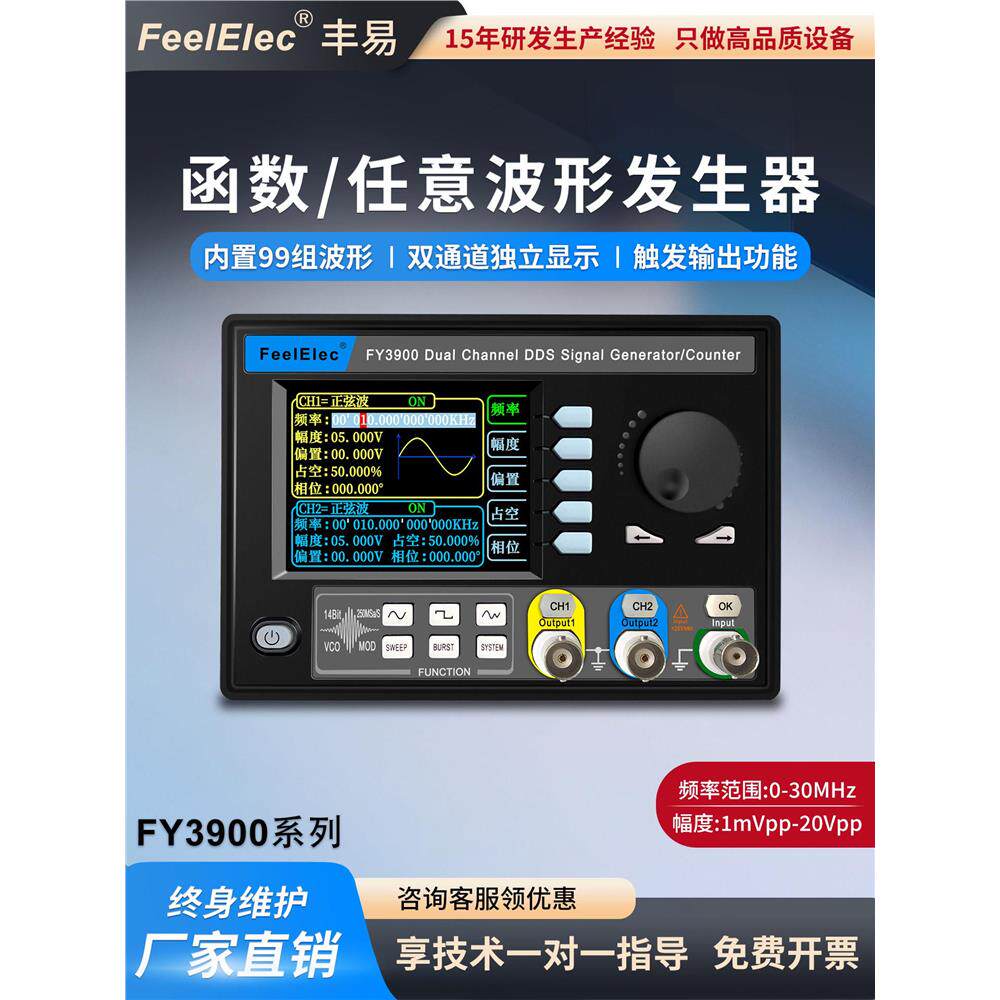 函数任意波形信号发生器FY3900双通道20Mdds多功能脉冲频率计数器