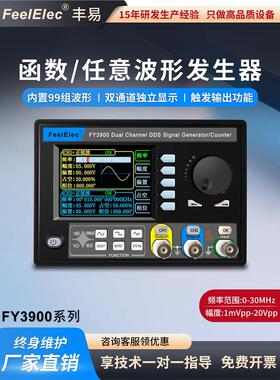 函数任意波形信号发生器FY3900双通道20Mdds多功能脉冲频率计数器