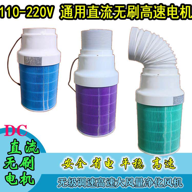 100-240v空气净化器除甲醛二手烟异味雾霾PM2.5粉尘DIY净化风扇