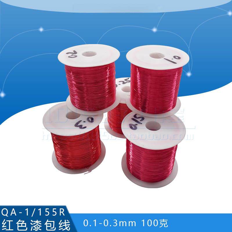 QA-1/155R红色漆包线免刮