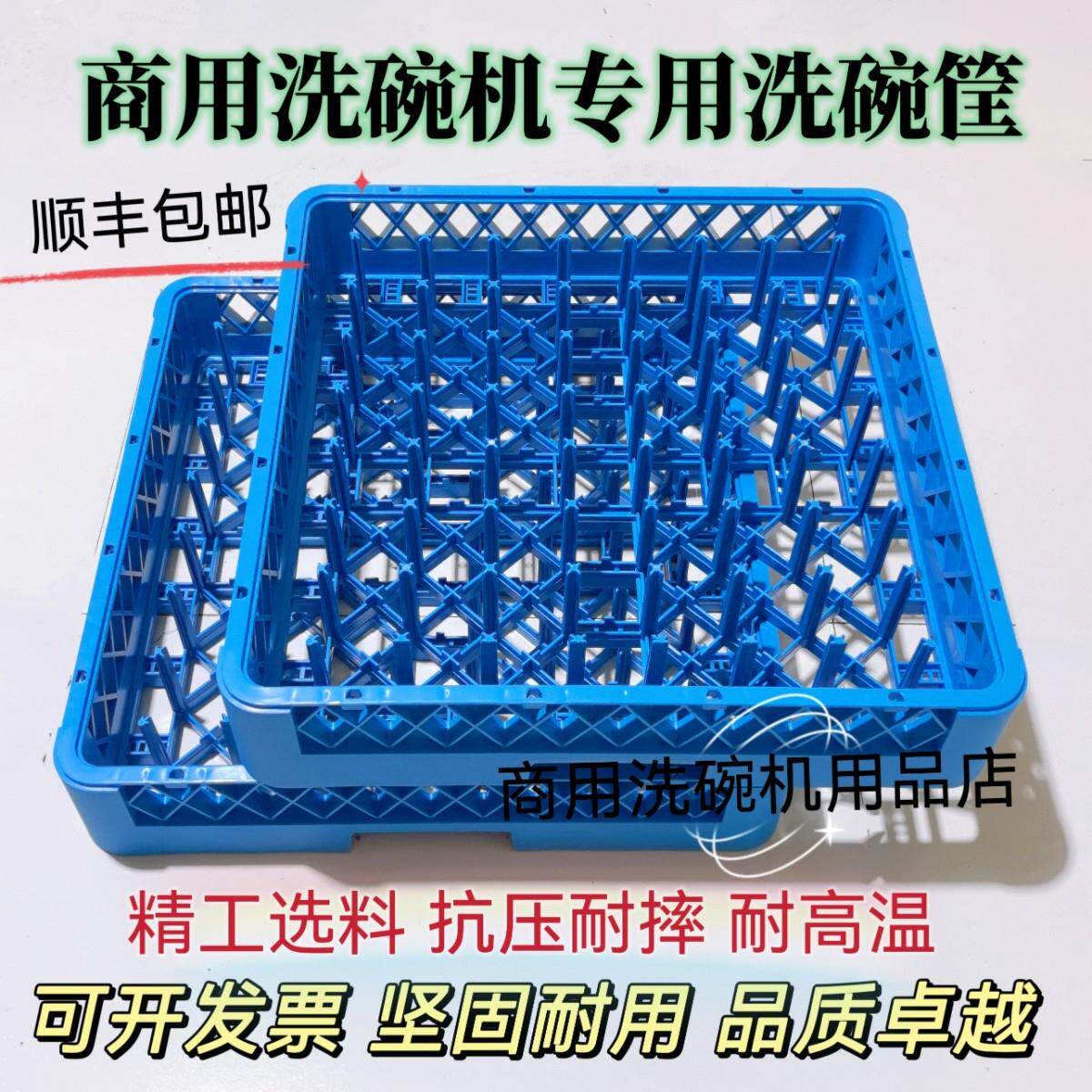 商用洗碗机通筐64针碟专
