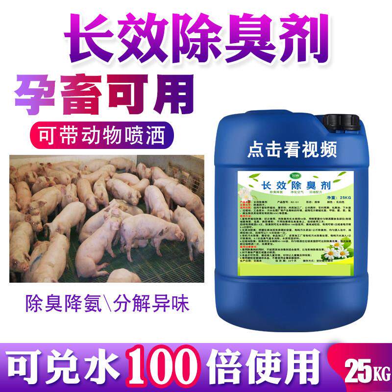 微生物除臭剂畜牧养殖场垃圾屠宰污水化粪池猪公厕植物除氨气异味
