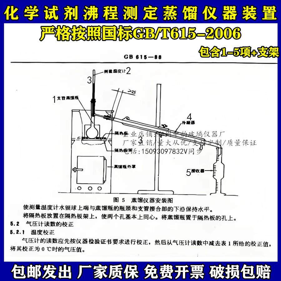 化学试剂沸程测定蒸馏仪