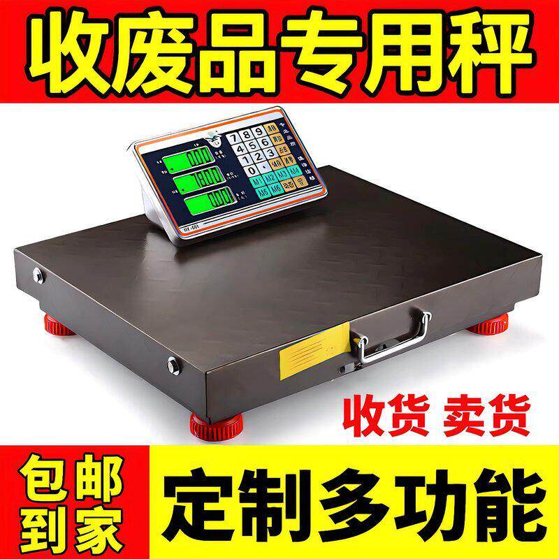 收废品专用电子秤定制多