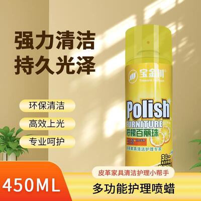 柠檬百丽珠清洁剂地板蜡
