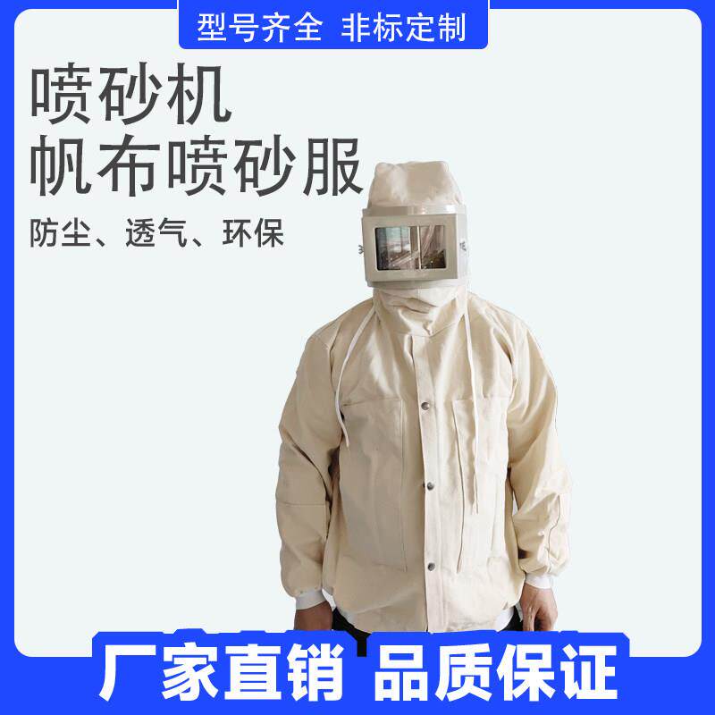 帆布均码喷砂服连体防护