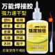 强力油性胶水5800焊接剂补鞋 粘陶瓷塑料玻璃木材手工万能通用速干