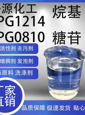 APG烷基糖苷1214烷基糖苷0810清洗剂原液表面活性剂发泡剂洗涤剂