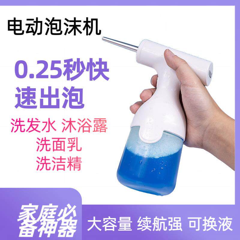 电动起泡器洗发水洗头打