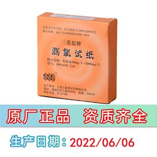 包邮 2000ppm氯含量84消毒液剂有效氯浓度测定 三爱思测氯试纸50